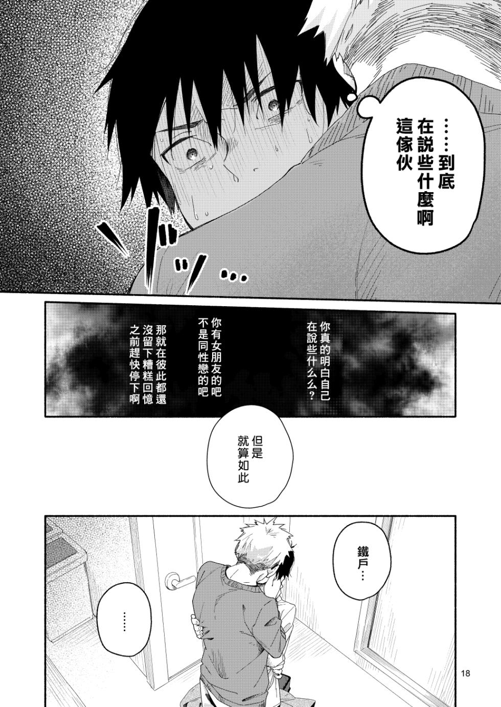 [Mugisabou (Kuromame Mugicha)] sugar-ism [Chinese] [Digital] - Page 16