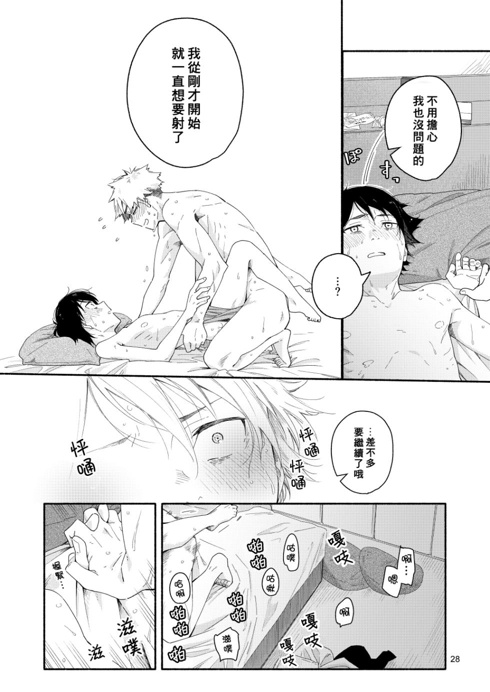 [Mugisabou (Kuromame Mugicha)] sugar-ism [Chinese] [Digital] - Page 26