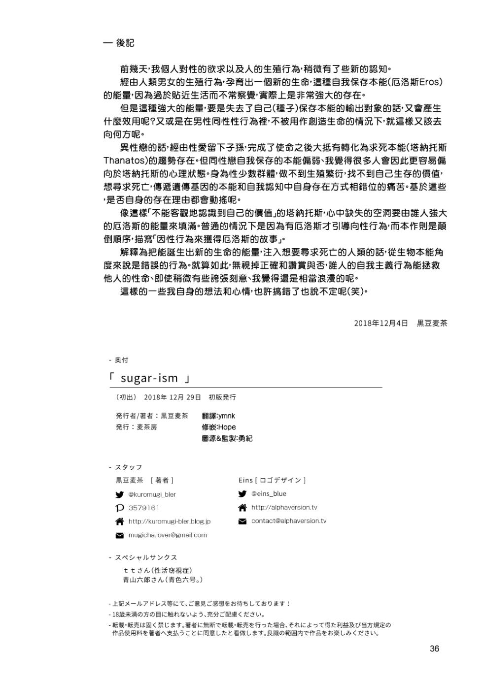 [Mugisabou (Kuromame Mugicha)] sugar-ism [Chinese] [Digital] - Page 34