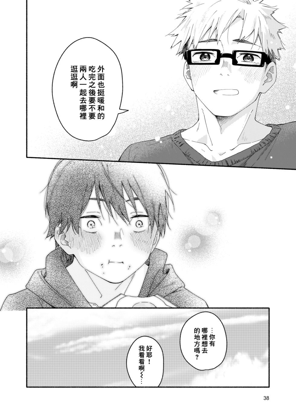 [Mugisabou (Kuromame Mugicha)] sugar-ism [Chinese] [Digital] - Page 36