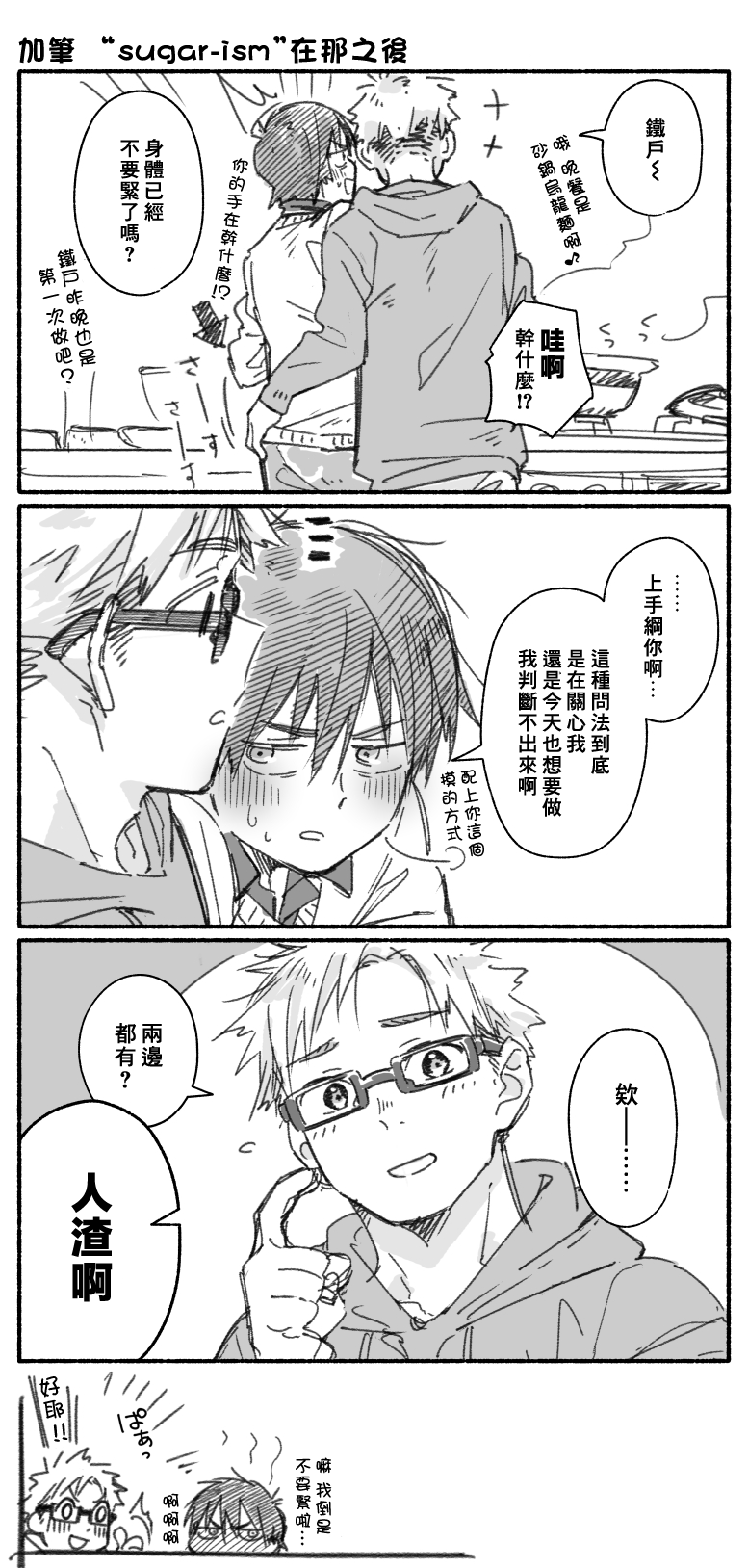 [Mugisabou (Kuromame Mugicha)] sugar-ism [Chinese] [Digital] - Page 37