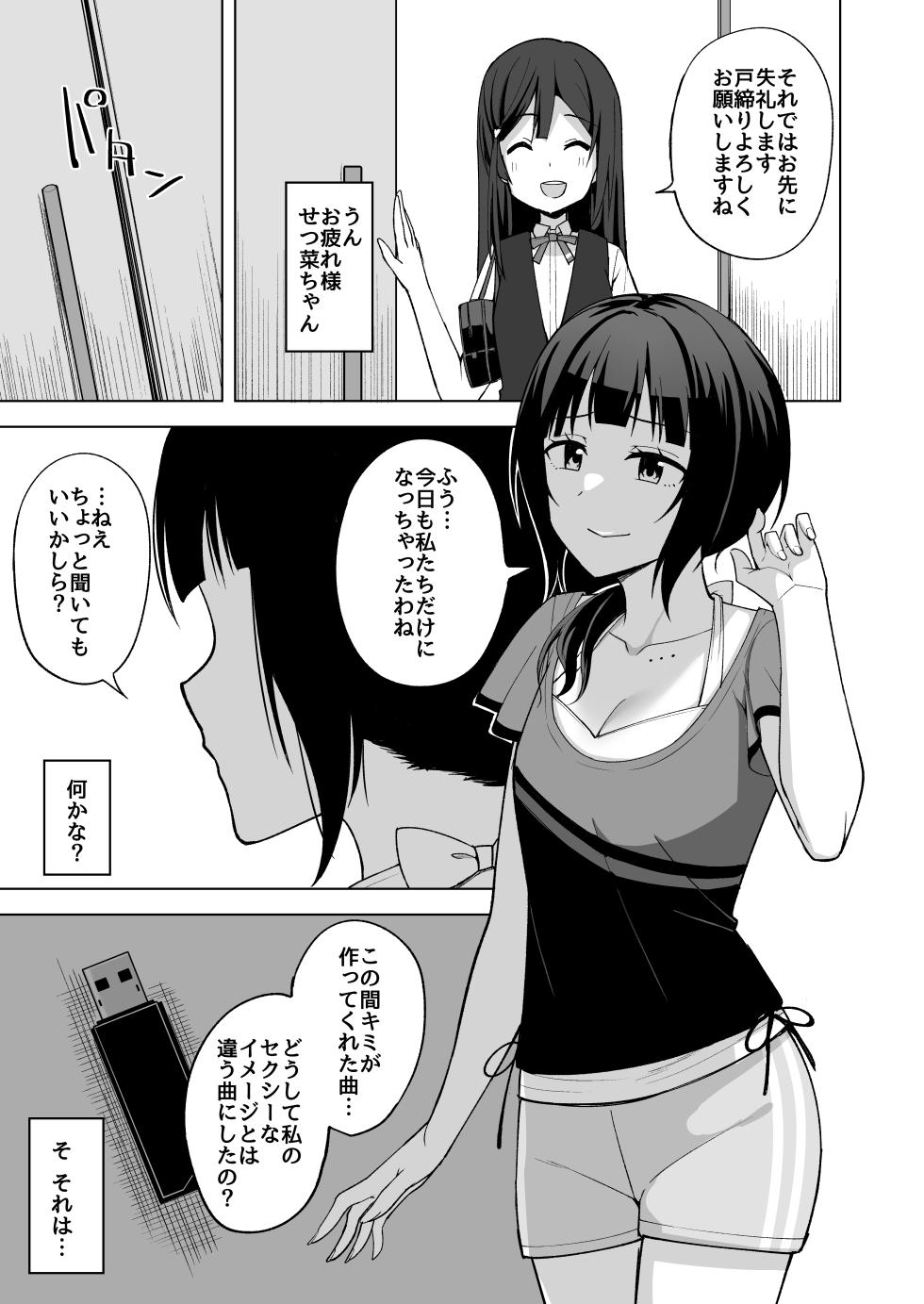 [Enokoro Kurage (NOSA)] Sugao no Watashi  (Love Live! Nijigasaki High School Idol Club) [Digital] - Page 5