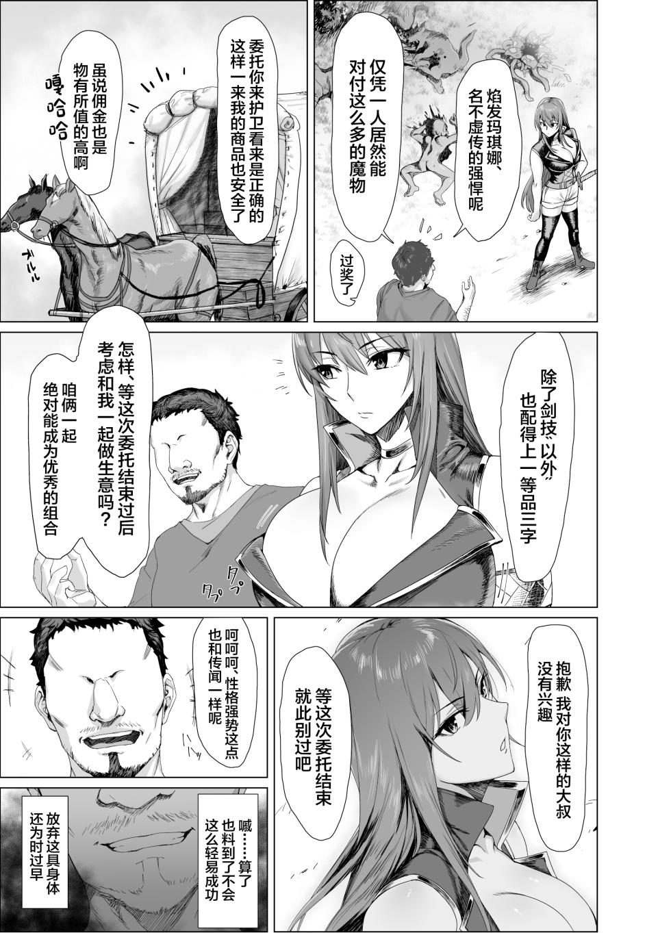[Another Story] Fallen -Enpatsu no Makina Gaitan- [Chinese] - Page 5