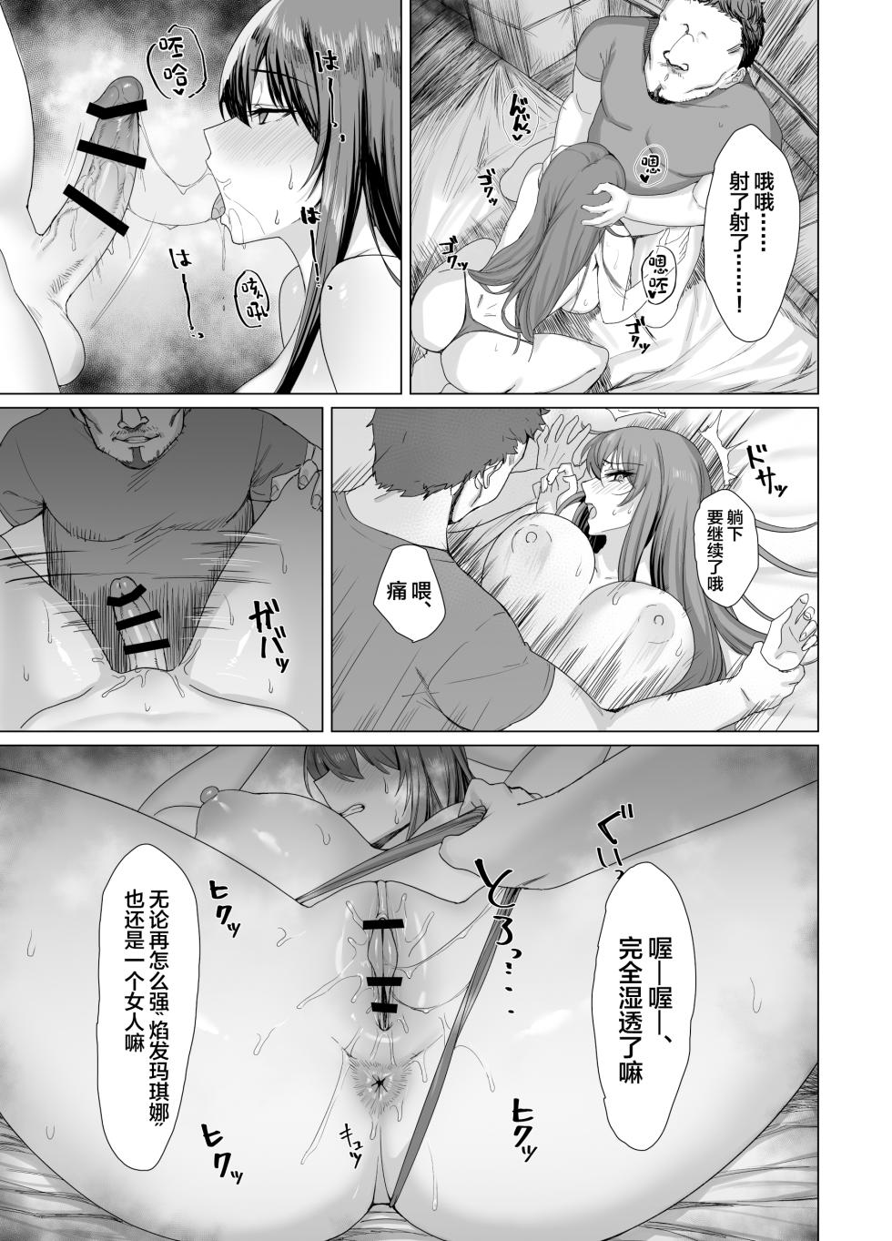 [Another Story] Fallen -Enpatsu no Makina Gaitan- [Chinese] - Page 19