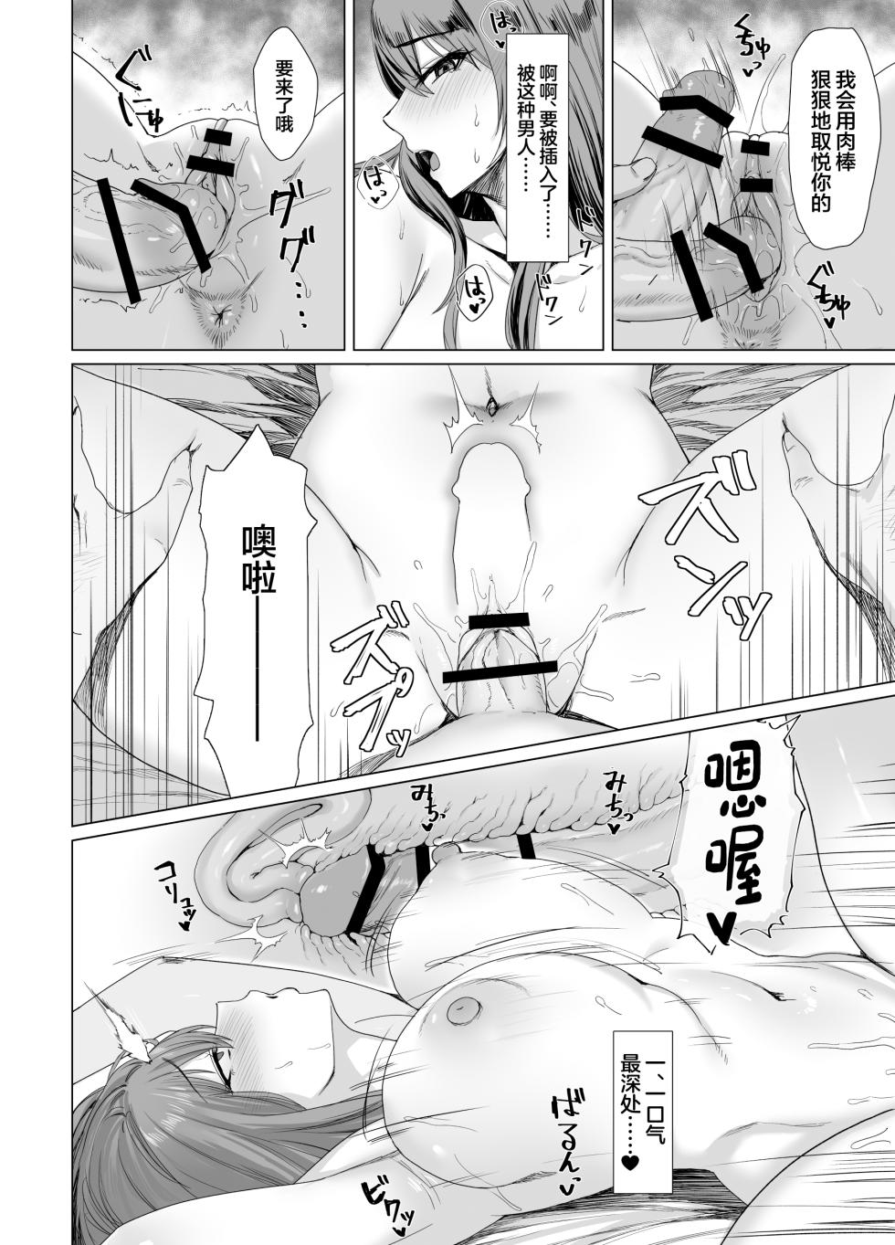 [Another Story] Fallen -Enpatsu no Makina Gaitan- [Chinese] - Page 20