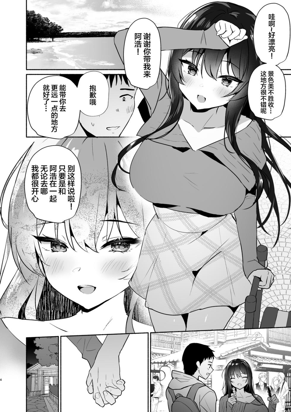 [Asatsukimint (Mintice)] Boku no Kanojo wa Midasareru Ryokan Hen [Chinese] [Digital] - Page 4