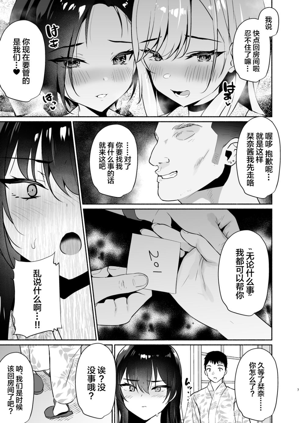 [Asatsukimint (Mintice)] Boku no Kanojo wa Midasareru Ryokan Hen [Chinese] [Digital] - Page 7