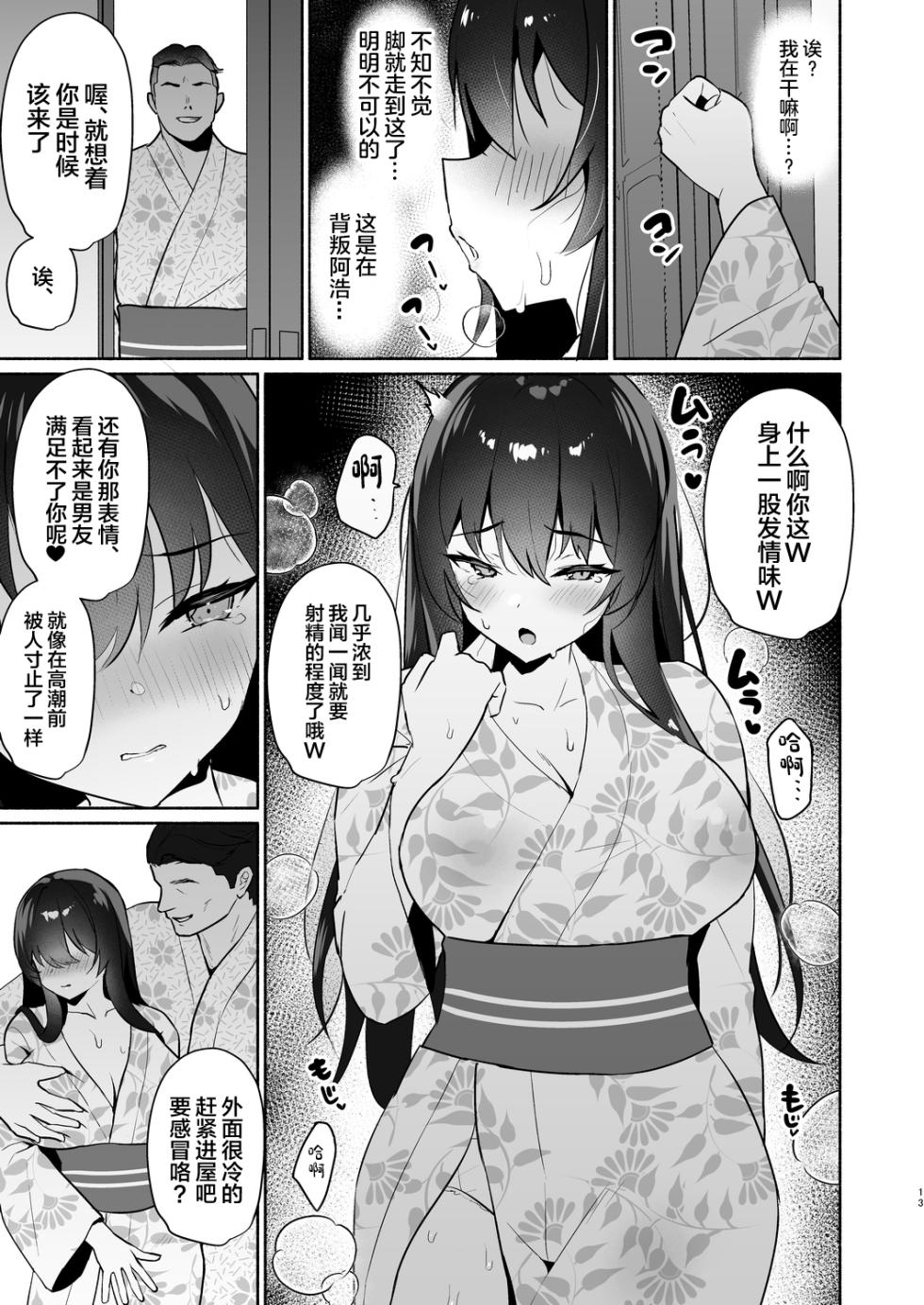 [Asatsukimint (Mintice)] Boku no Kanojo wa Midasareru Ryokan Hen [Chinese] [Digital] - Page 13