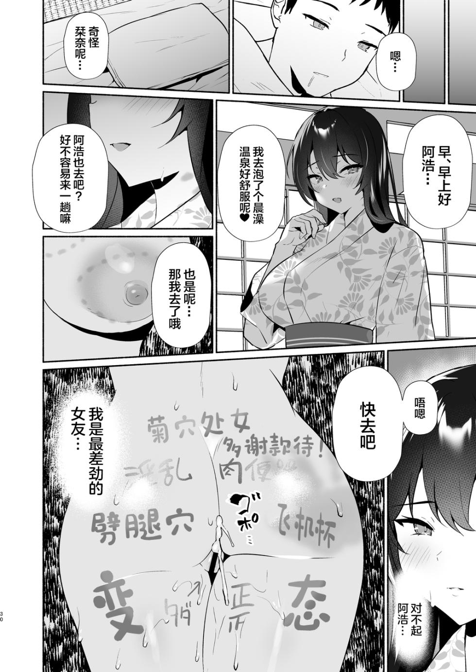 [Asatsukimint (Mintice)] Boku no Kanojo wa Midasareru Ryokan Hen [Chinese] [Digital] - Page 30