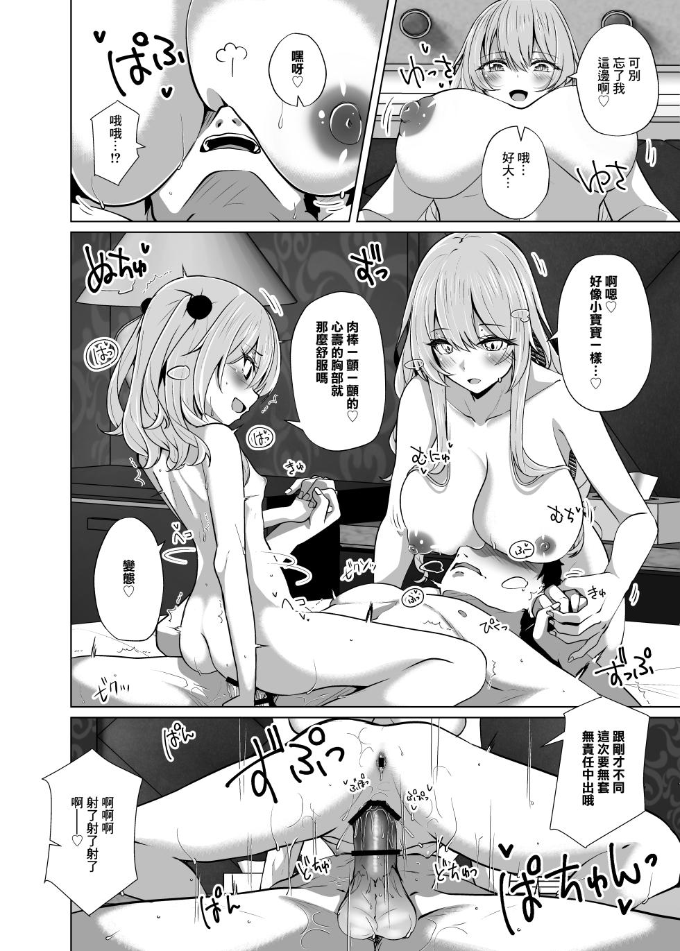 [Sakura Garden (Shirosuzu)] Hokomi 0 Yen Gyaku NTR Haishin Gokko Cosplayer 2+1 (Sono Bisque Doll wa Koi o Suru) [Chinese] [Digital] - Page 20