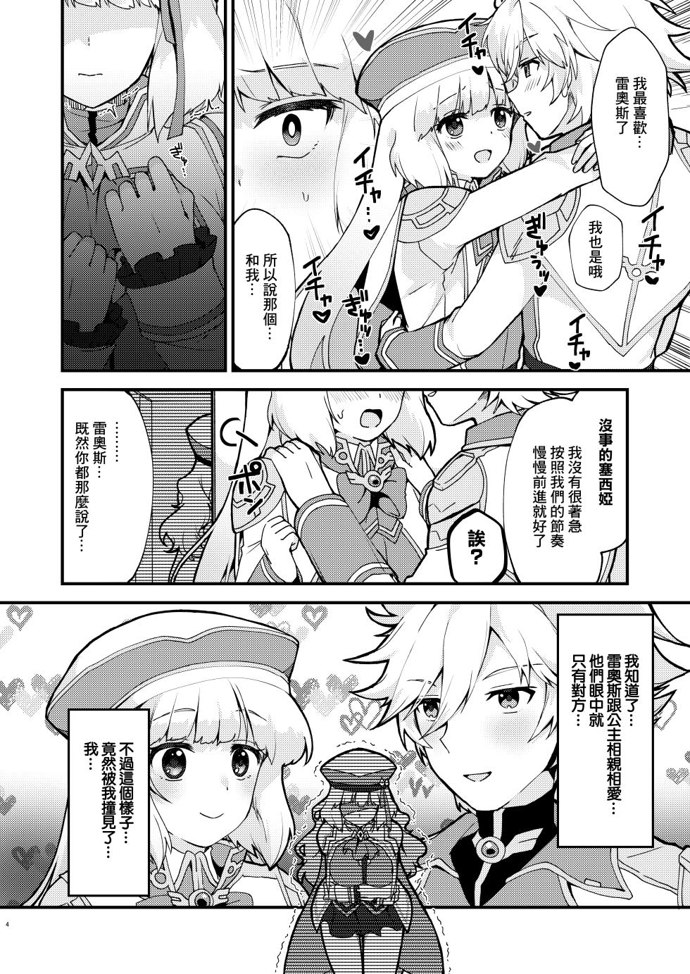 [Yayaya (Yayaya)] Nono Kyoushuu - ASSAULT by NONO | 諾諾強襲 (Gundam EXA) [Chinese] [Digital] - Page 4