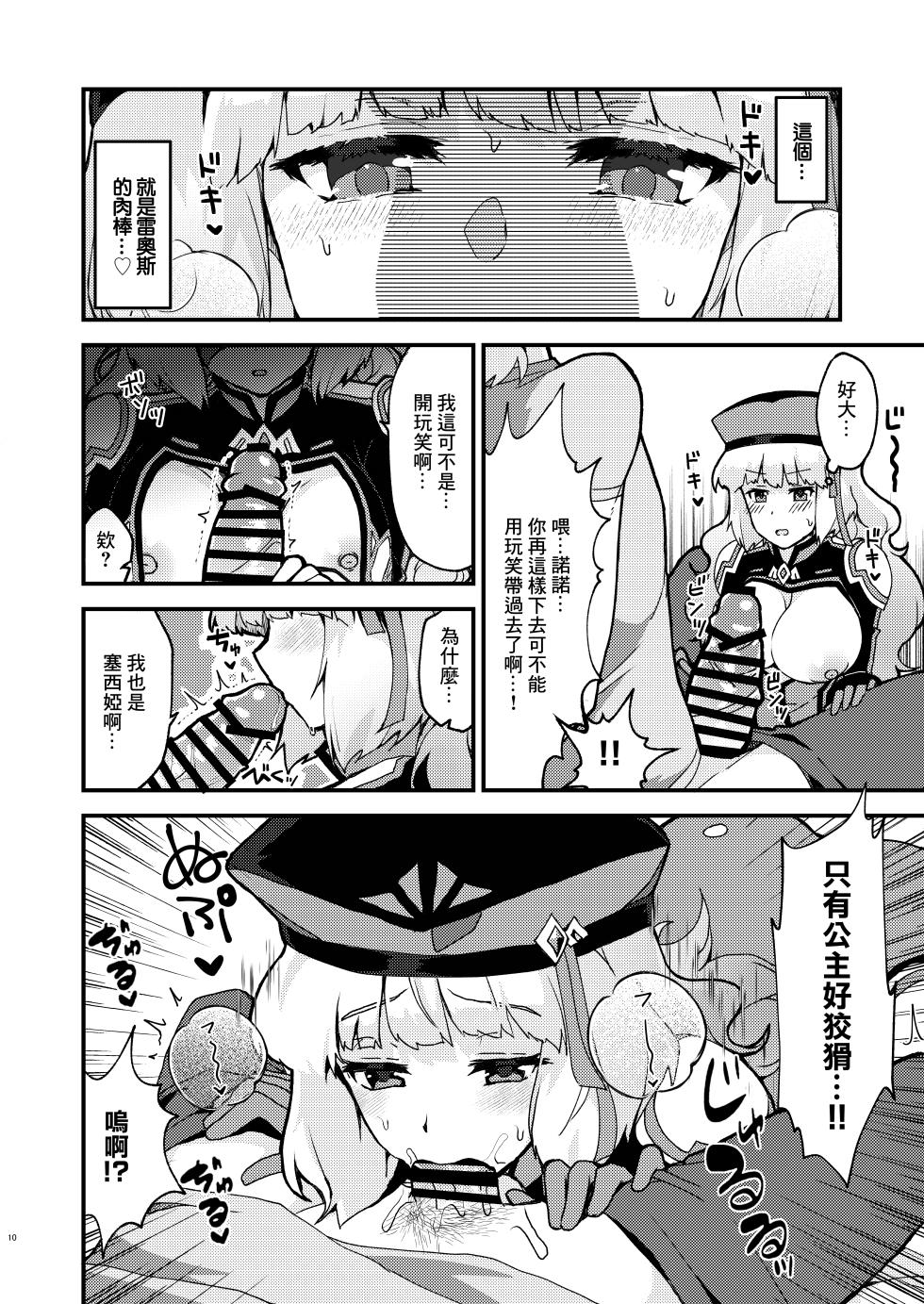 [Yayaya (Yayaya)] Nono Kyoushuu - ASSAULT by NONO | 諾諾強襲 (Gundam EXA) [Chinese] [Digital] - Page 10