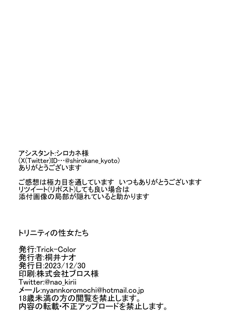 [Trick-Color (Kirii Nao)] Trinity no Seijyotachi (Blue Archive) [Digital] - Page 38