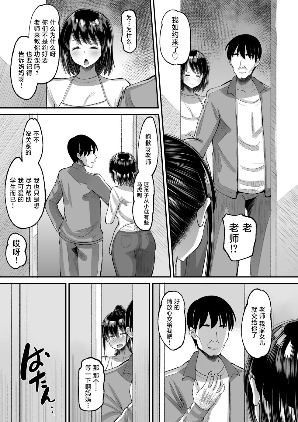 [AMP (Norakuro Nero)] Kichiku Kyoushi ni Otosareta Boku no Seitokaichou 2 [Chinese] [是小狐狸哦] [Digital] - Page 13