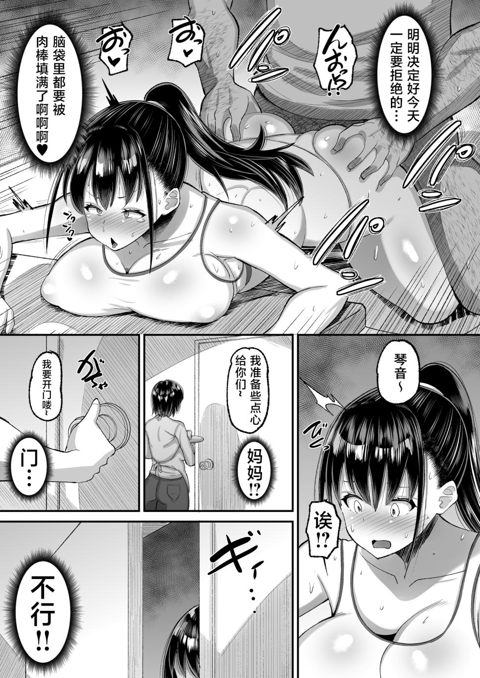 [AMP (Norakuro Nero)] Kichiku Kyoushi ni Otosareta Boku no Seitokaichou 2 [Chinese] [是小狐狸哦] [Digital] - Page 23