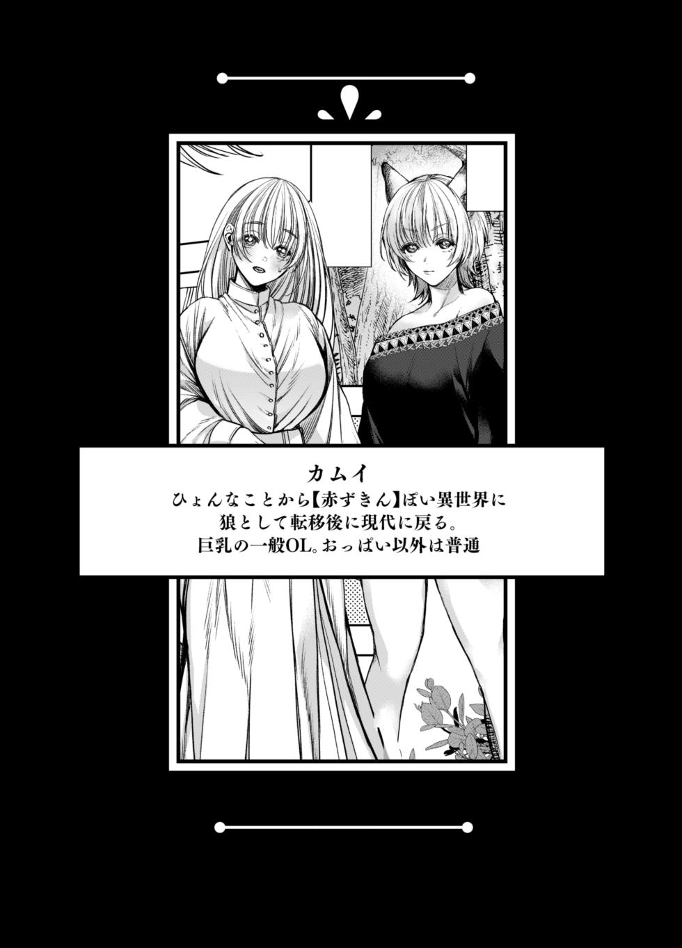 [AX (Itto)] Akazukin-kun kara wa Nigerarenai 2 - Page 4