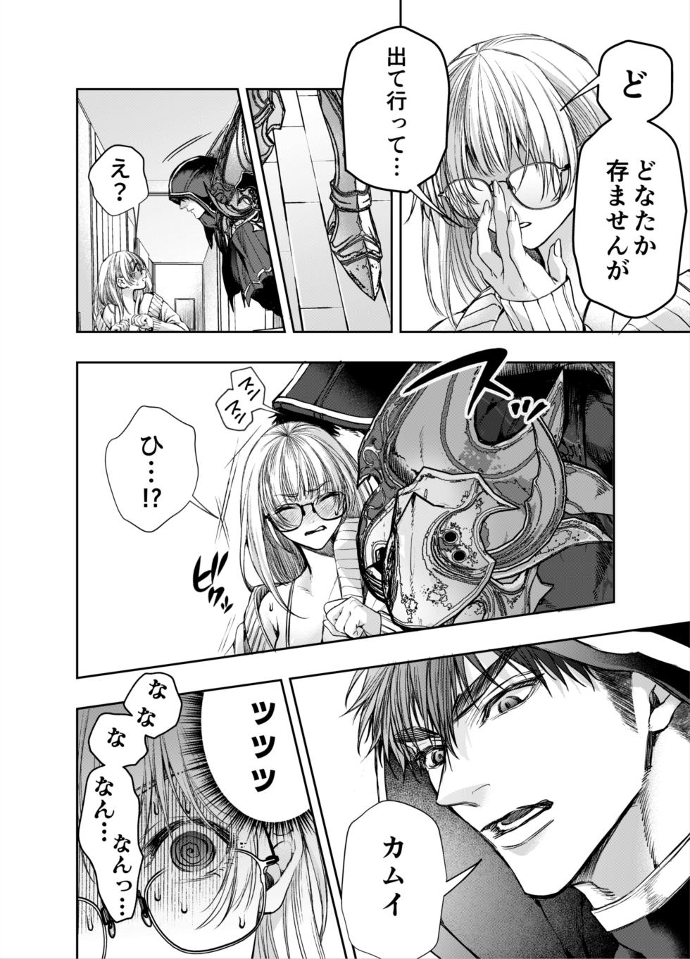 [AX (Itto)] Akazukin-kun kara wa Nigerarenai 2 - Page 13