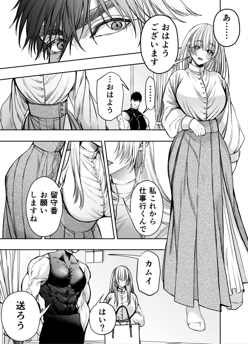 [AX (Itto)] Akazukin-kun kara wa Nigerarenai 2 - Page 34