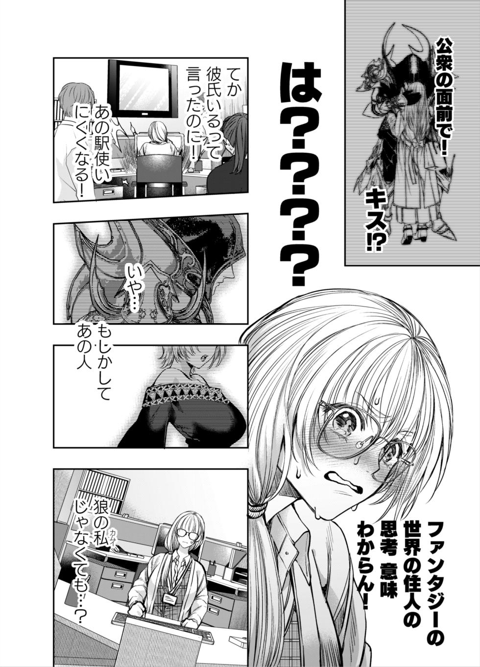 [AX (Itto)] Akazukin-kun kara wa Nigerarenai 2 - Page 39