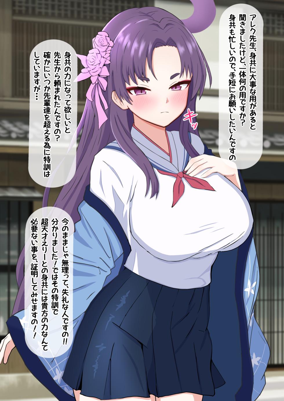 [Eru] Kokujin Sensei ni Netorare Kaerareta Yukari (Blue Archive) - Page 2