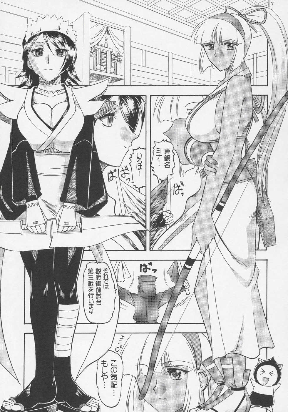 (C69) [SEMEDAIN G (Mizutani Minto, Mokkouyou Bond)] SEMEDAIN G WORKS vol.27 - Ichiroku (Samurai Spirits) - Page 6