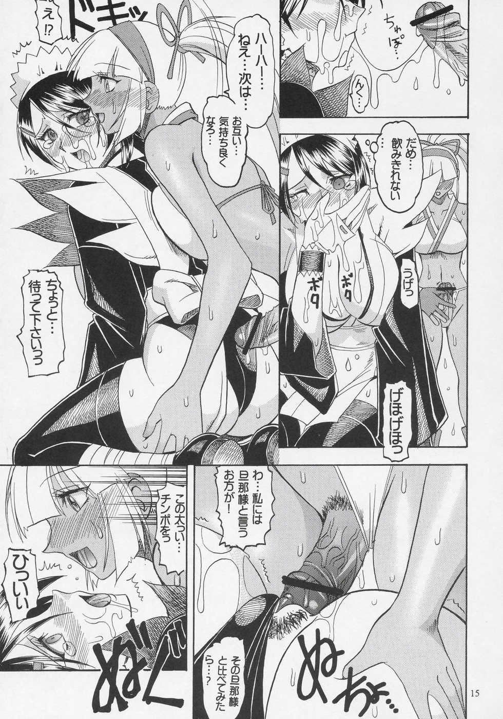 (C69) [SEMEDAIN G (Mizutani Minto, Mokkouyou Bond)] SEMEDAIN G WORKS vol.27 - Ichiroku (Samurai Spirits) - Page 14