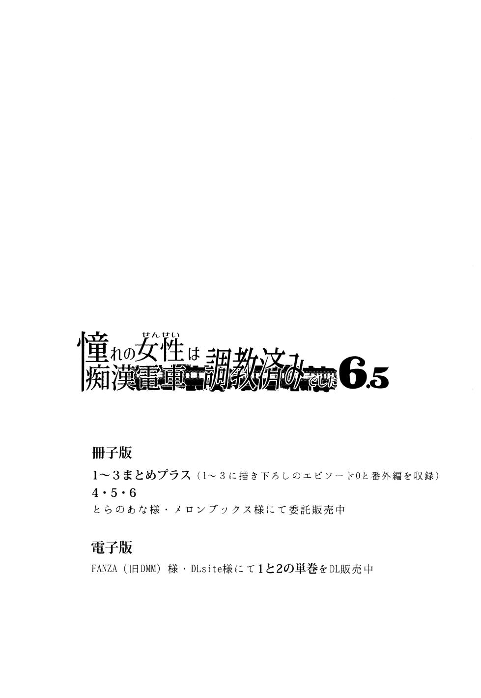 (COMITIA127) [Neko to Hato (Hatoya Mameshichi)] Akogare no Sensei wa Chikan Densha de Choukyouzumi Deshita 6.5 - Page 16