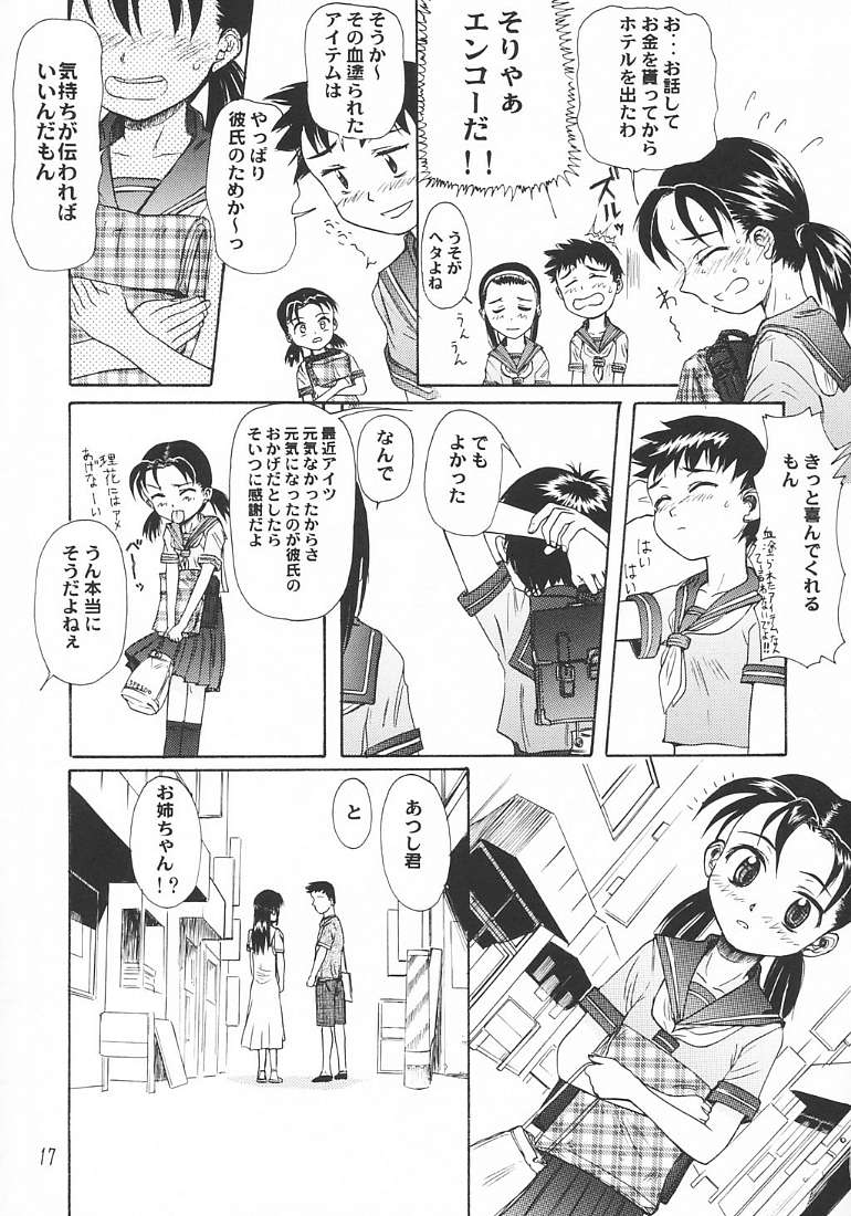 [Ootsuku Shouji (Shinjinkun)] Blue Water Splash!! Vol.18 - Page 16