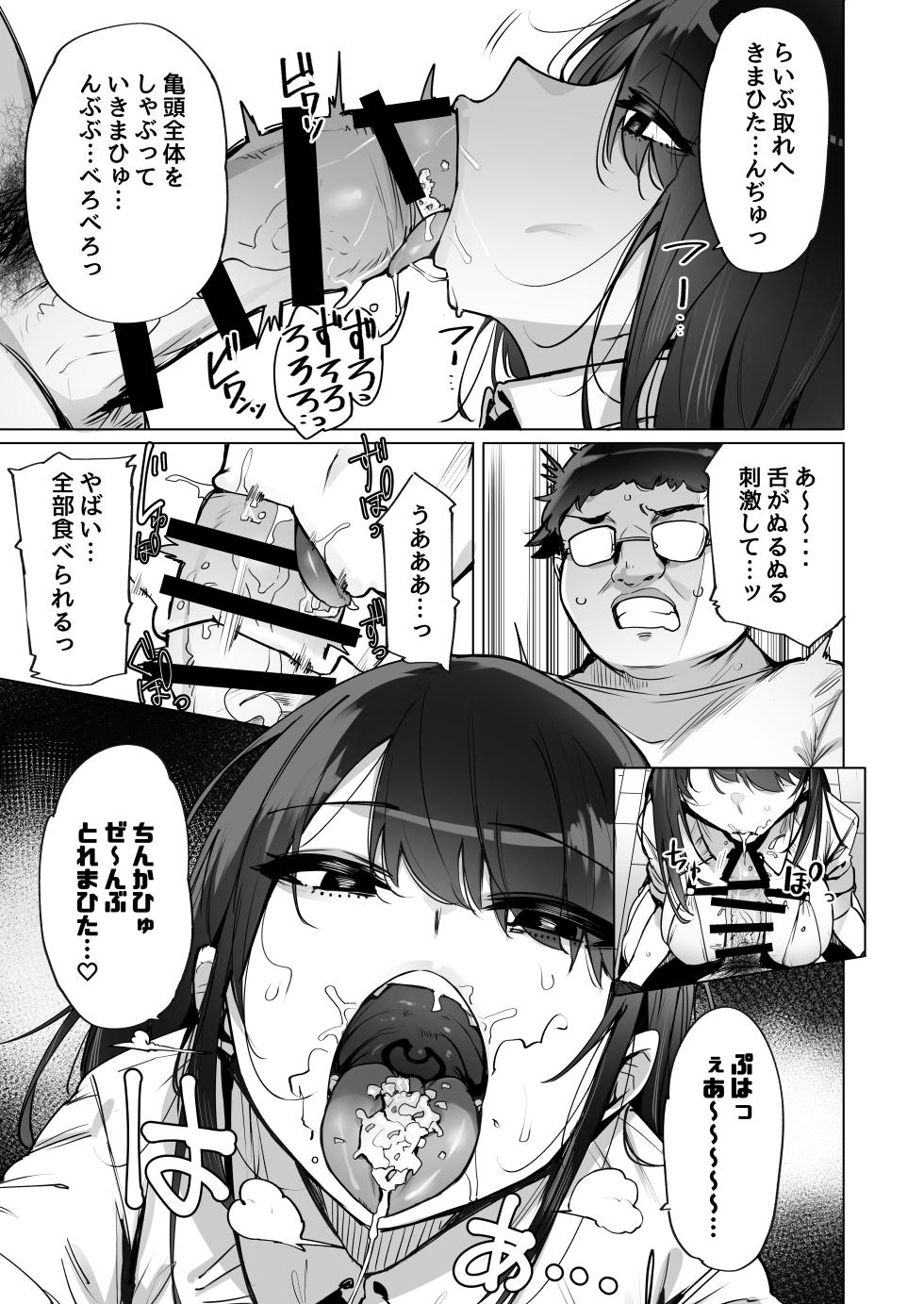 [wakamaker (wakamesan)] Anata no Semen Kaishuu Shimasu [Digital] - Page 6
