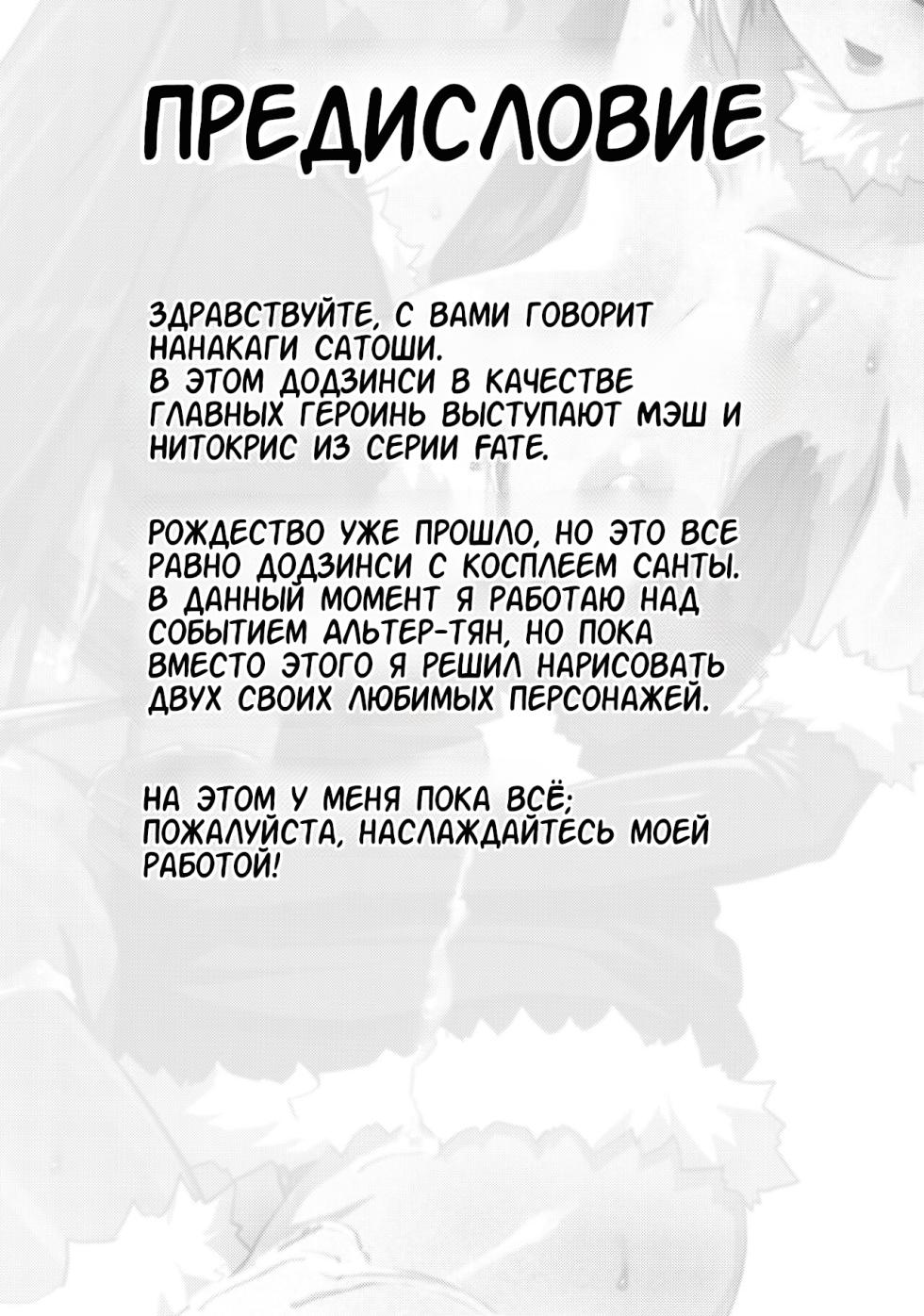 [Nanatsu no Kagiana (Nanakagi Satoshi)] Merry NitocrisMash | Счастливого Мэшдества (Fate/Grand Order) [Russian] [DODO_MASTER] [Digital] - Page 3