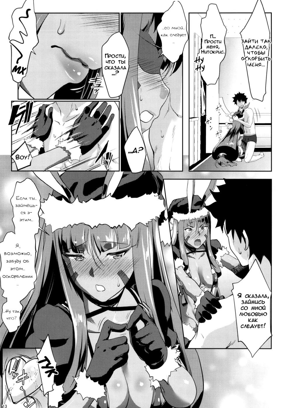 [Nanatsu no Kagiana (Nanakagi Satoshi)] Merry NitocrisMash | Счастливого Мэшдества (Fate/Grand Order) [Russian] [DODO_MASTER] [Digital] - Page 12