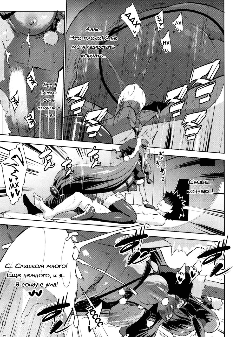 [Nanatsu no Kagiana (Nanakagi Satoshi)] Merry NitocrisMash | Счастливого Мэшдества (Fate/Grand Order) [Russian] [DODO_MASTER] [Digital] - Page 20