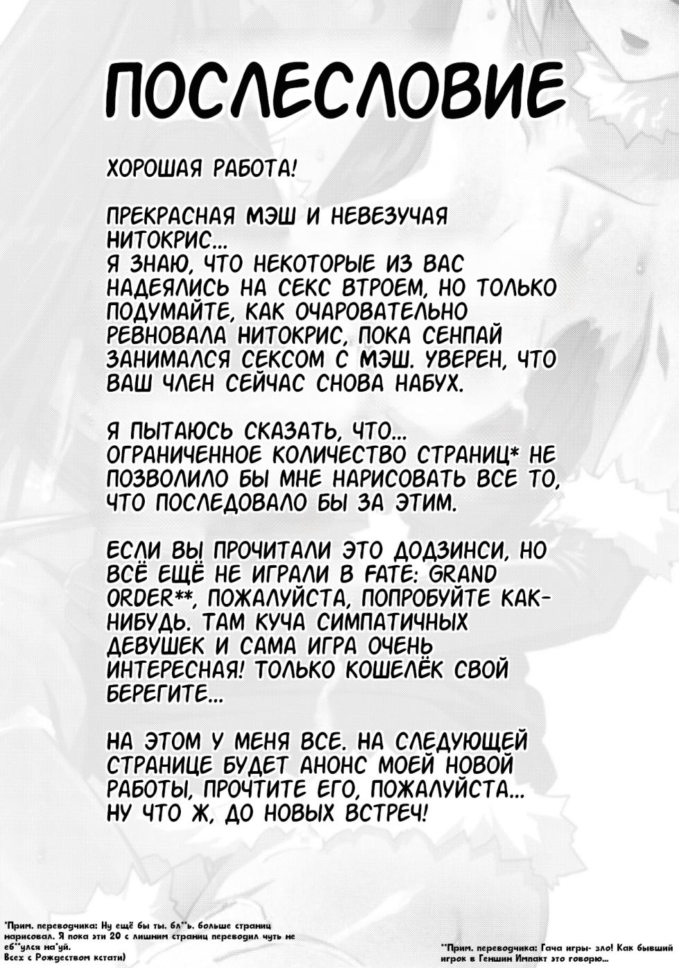 [Nanatsu no Kagiana (Nanakagi Satoshi)] Merry NitocrisMash | Счастливого Мэшдества (Fate/Grand Order) [Russian] [DODO_MASTER] [Digital] - Page 24
