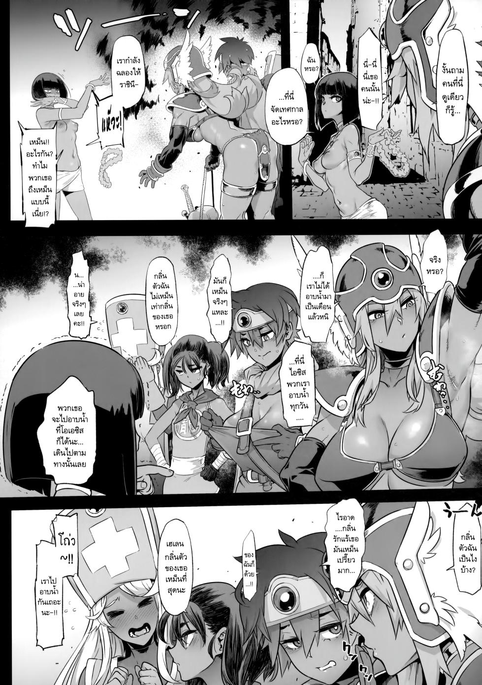 (C101) [DA HOOTCH (ShindoL)] Onna Yuusha no Tabi 5 Injoku no Pyramid (Dragon Quest III)  [Thai ภาษาไทย] - Page 6