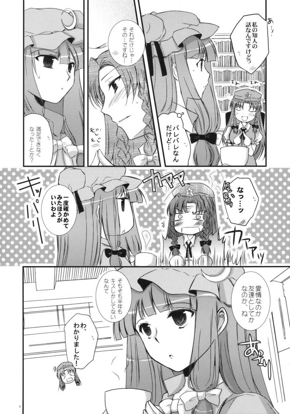 (C78) [DOORS, UA (sakura, Teramoto Kaoru)] Under the Rose (Touhou Project) - Page 6