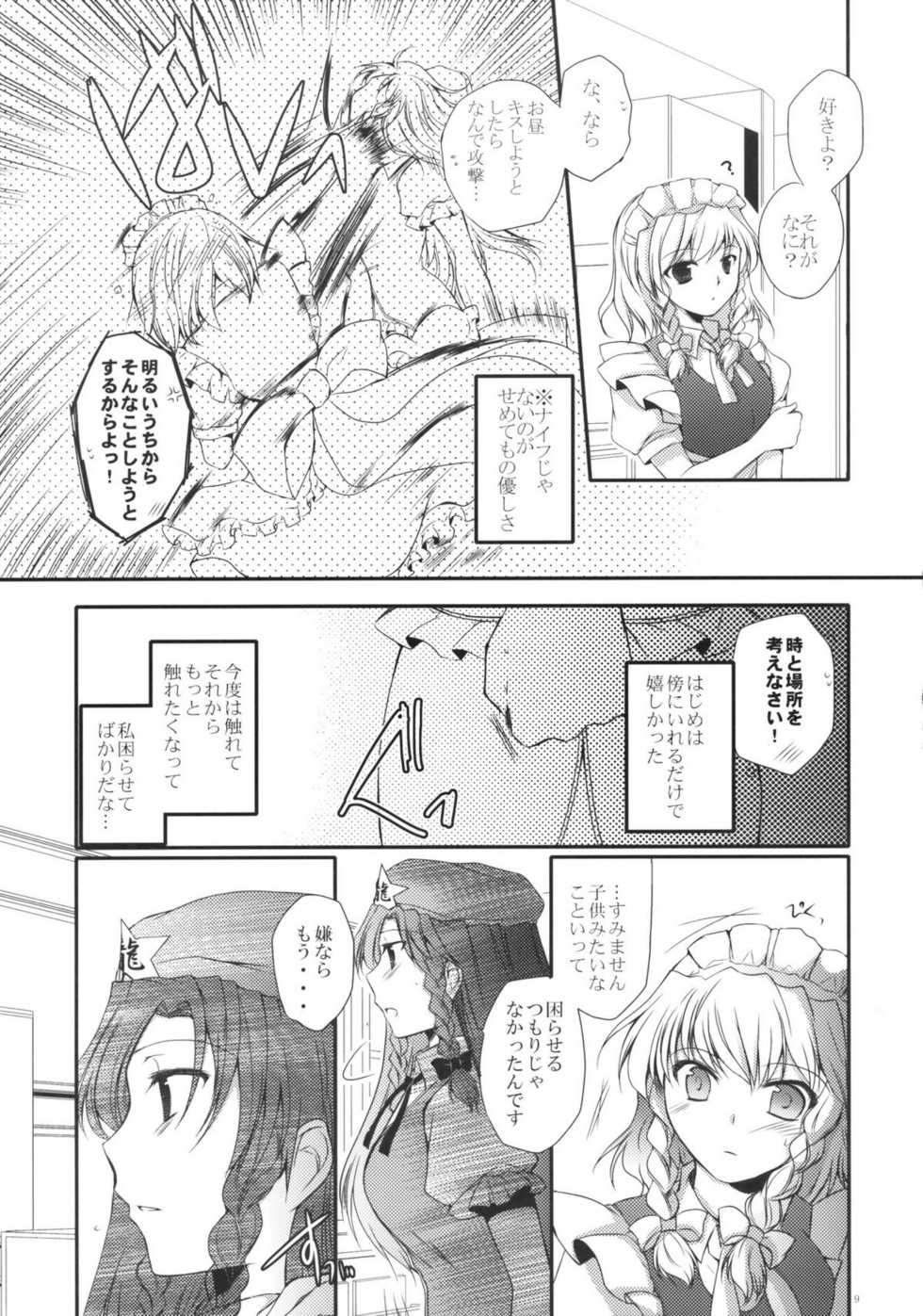 (C78) [DOORS, UA (sakura, Teramoto Kaoru)] Under the Rose (Touhou Project) - Page 9