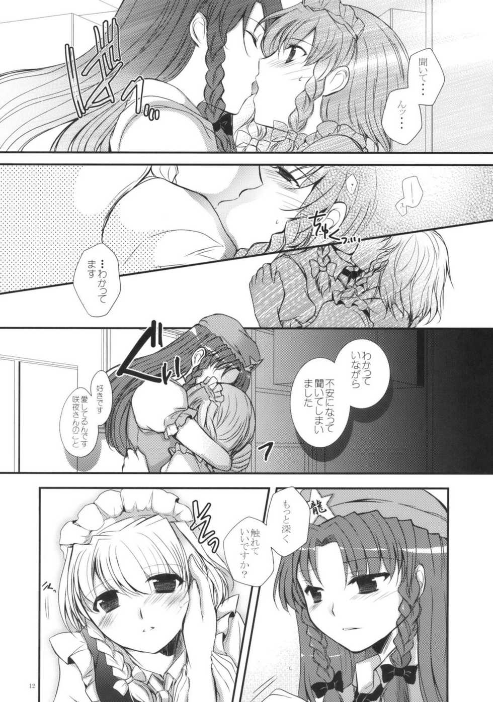 (C78) [DOORS, UA (sakura, Teramoto Kaoru)] Under the Rose (Touhou Project) - Page 12