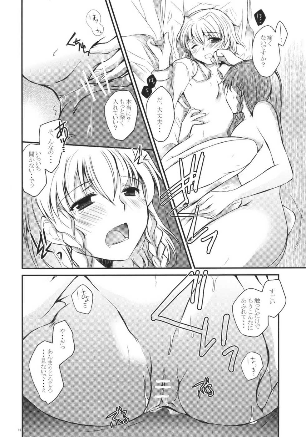 (C78) [DOORS, UA (sakura, Teramoto Kaoru)] Under the Rose (Touhou Project) - Page 14