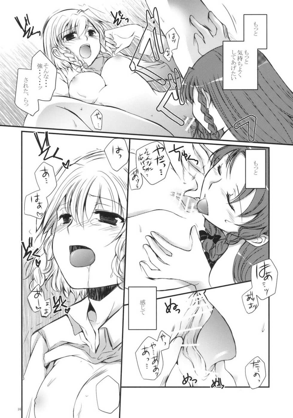 (C78) [DOORS, UA (sakura, Teramoto Kaoru)] Under the Rose (Touhou Project) - Page 16