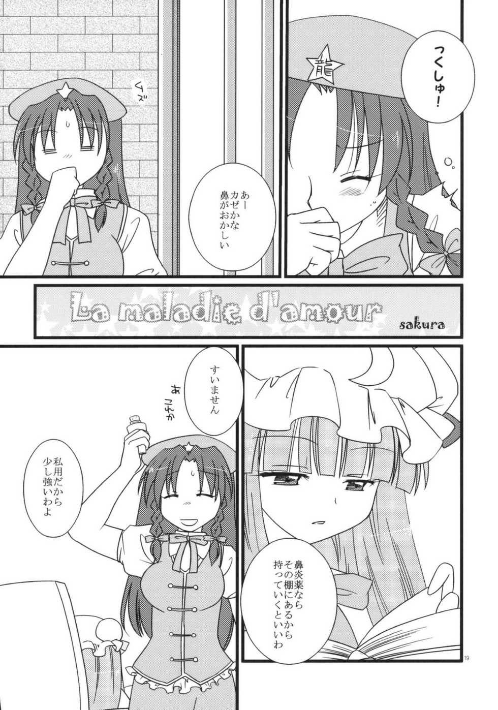 (C78) [DOORS, UA (sakura, Teramoto Kaoru)] Under the Rose (Touhou Project) - Page 19