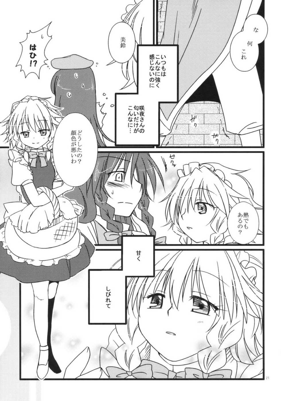 (C78) [DOORS, UA (sakura, Teramoto Kaoru)] Under the Rose (Touhou Project) - Page 21