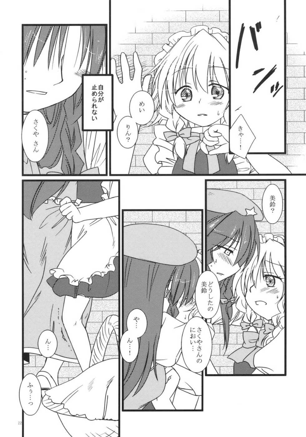 (C78) [DOORS, UA (sakura, Teramoto Kaoru)] Under the Rose (Touhou Project) - Page 22