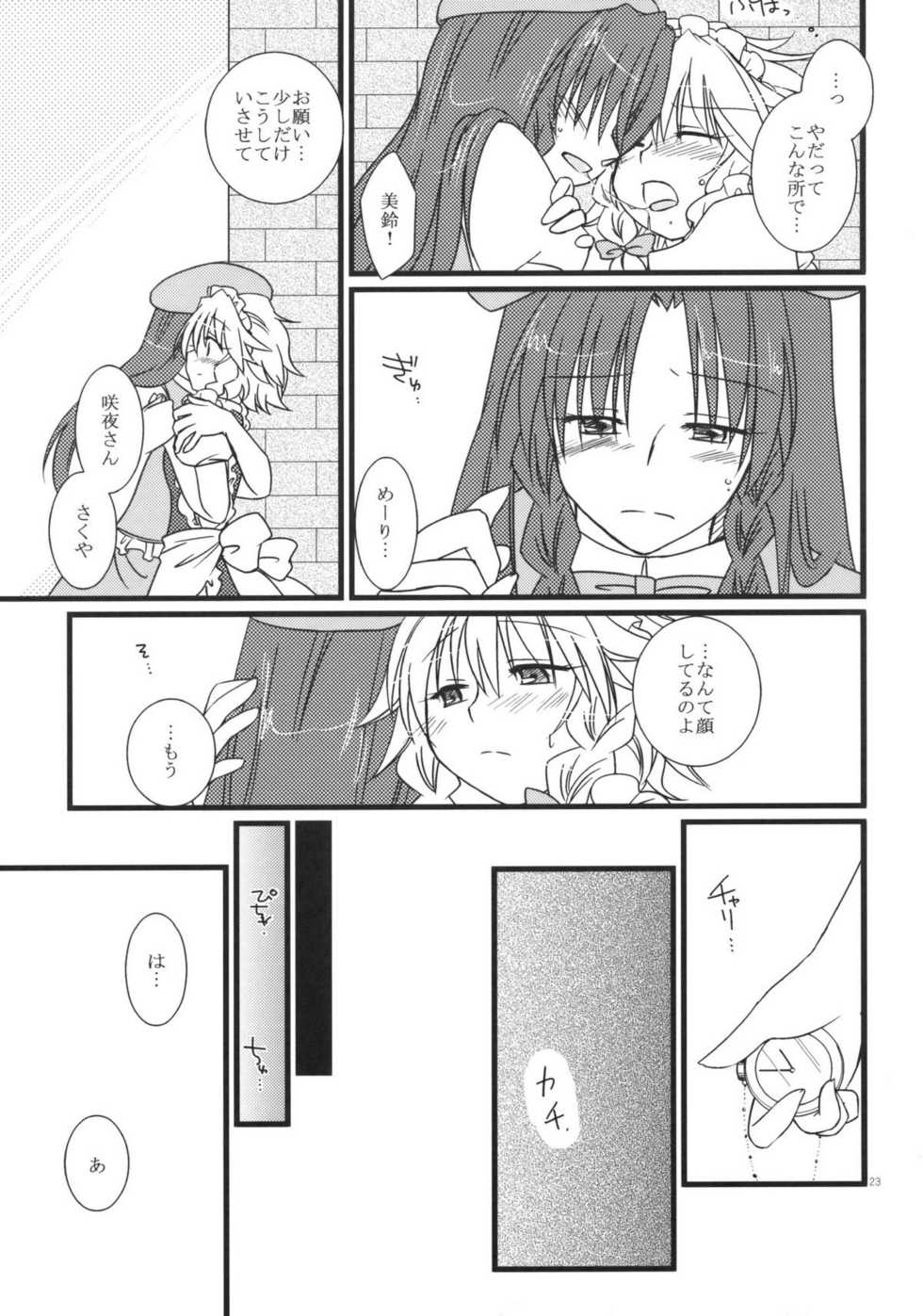 (C78) [DOORS, UA (sakura, Teramoto Kaoru)] Under the Rose (Touhou Project) - Page 23