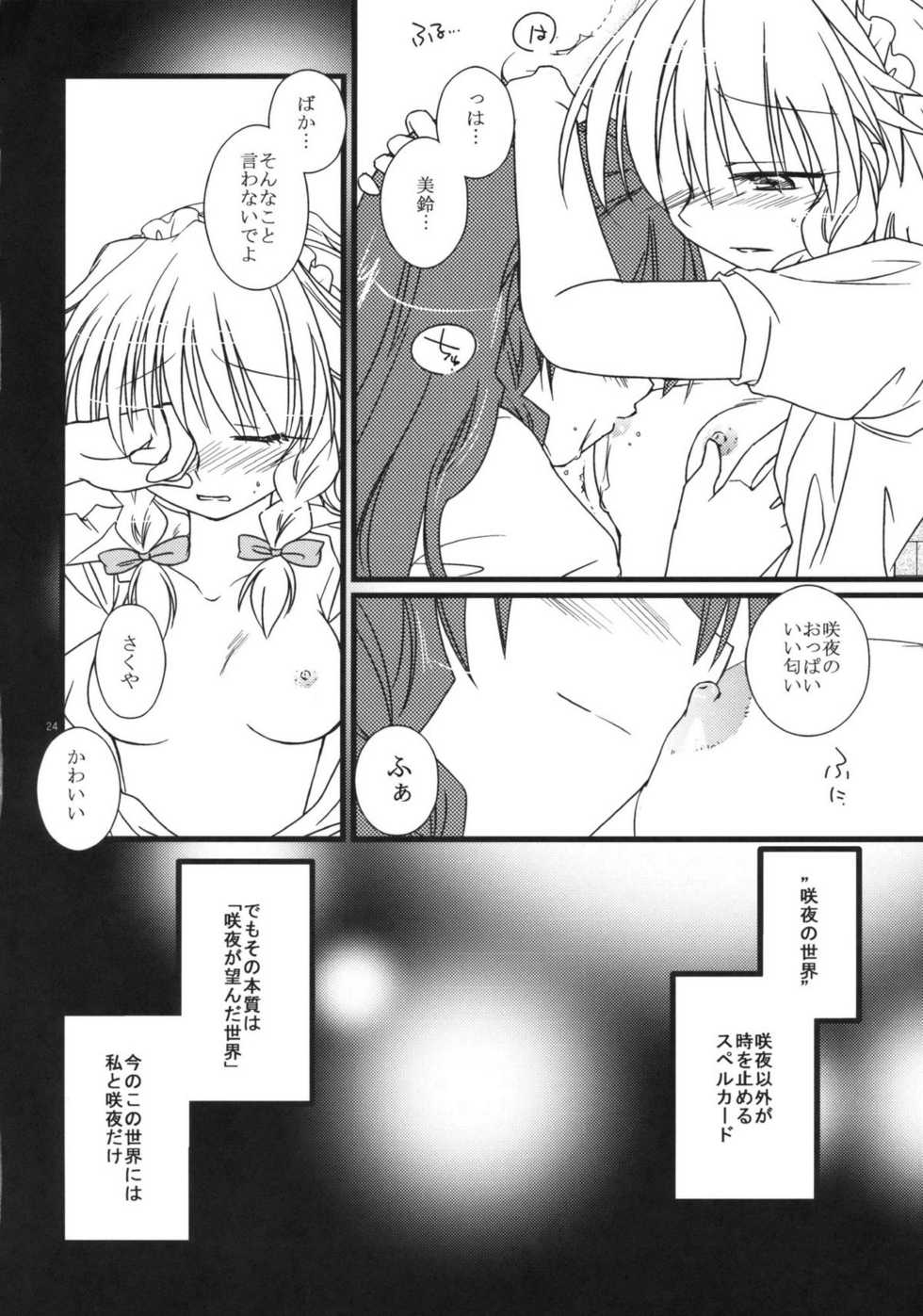 (C78) [DOORS, UA (sakura, Teramoto Kaoru)] Under the Rose (Touhou Project) - Page 24