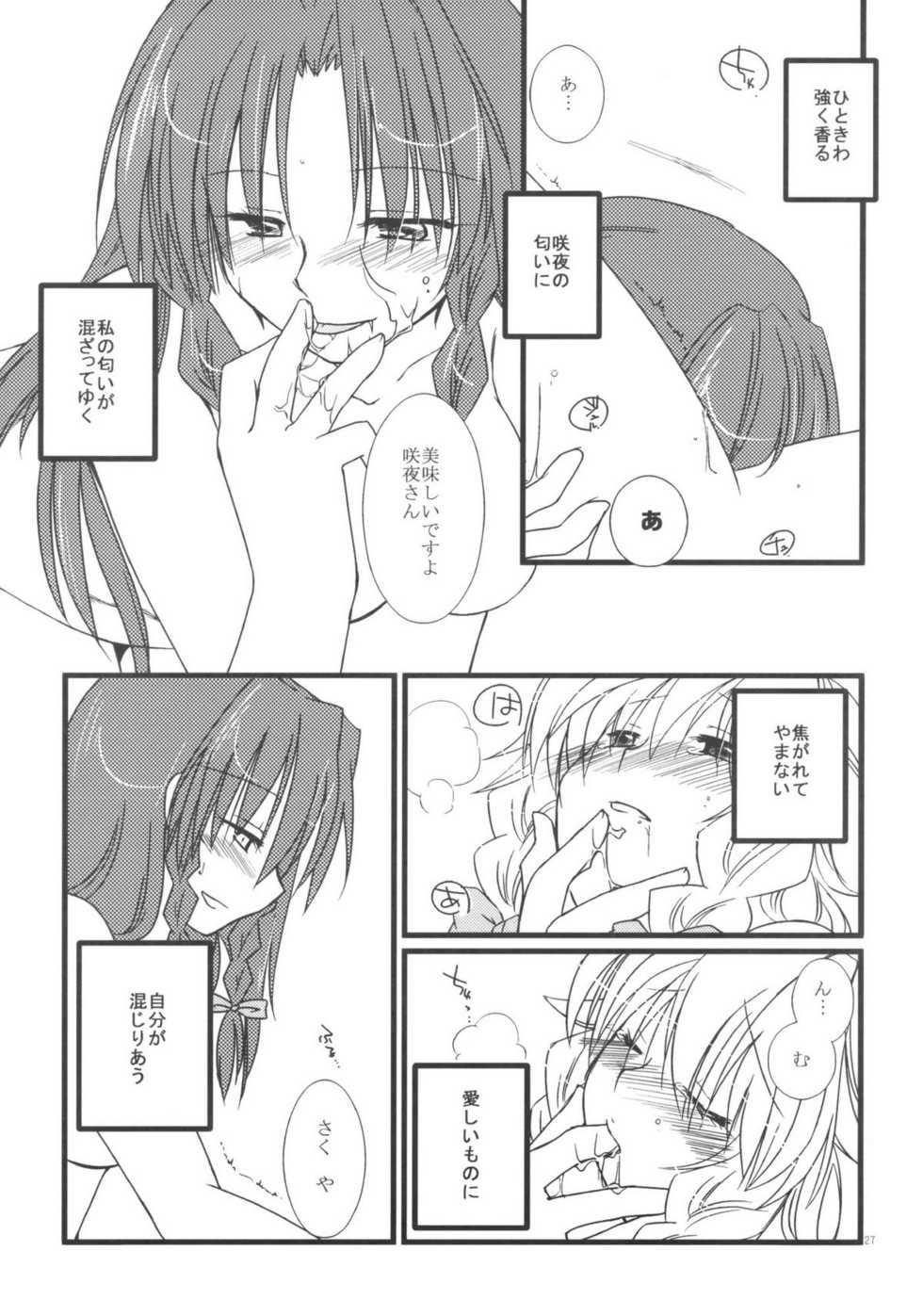 (C78) [DOORS, UA (sakura, Teramoto Kaoru)] Under the Rose (Touhou Project) - Page 27