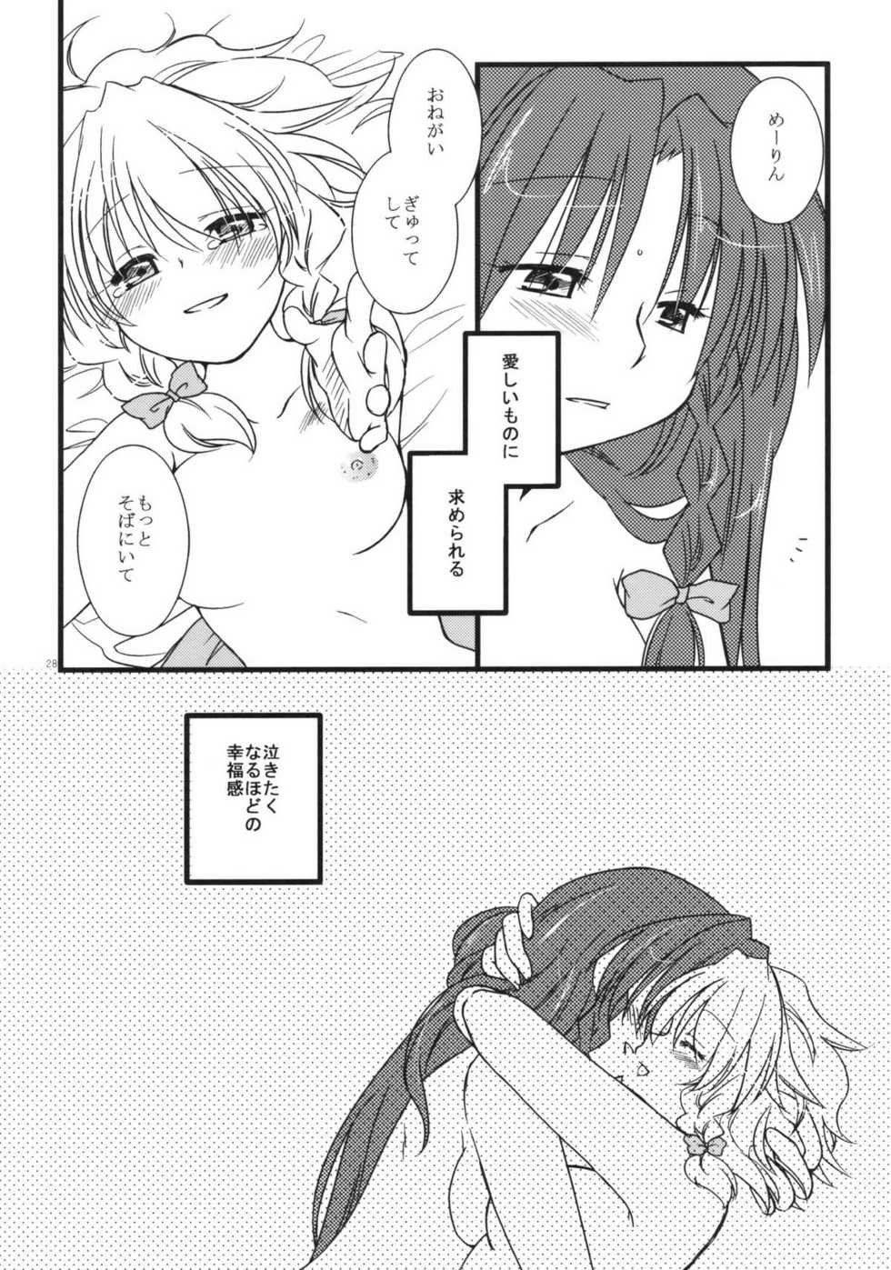 (C78) [DOORS, UA (sakura, Teramoto Kaoru)] Under the Rose (Touhou Project) - Page 28