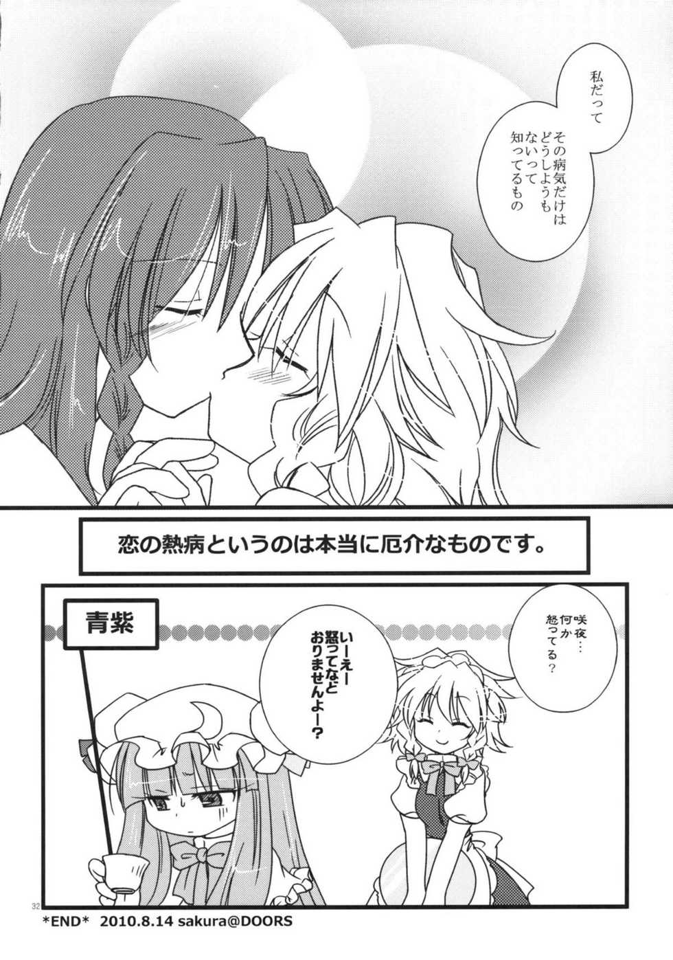(C78) [DOORS, UA (sakura, Teramoto Kaoru)] Under the Rose (Touhou Project) - Page 32