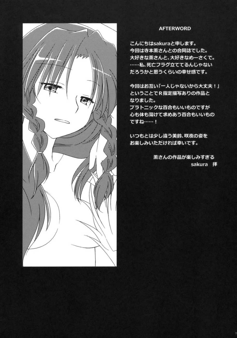 (C78) [DOORS, UA (sakura, Teramoto Kaoru)] Under the Rose (Touhou Project) - Page 33