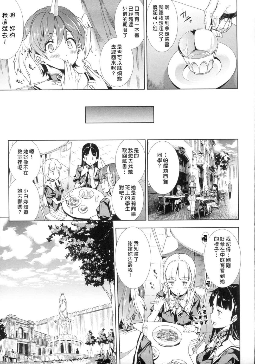 [エレクトさわる] 神曲のグリモワール―PANDRA saga 2nd story 1-3  [中国翻訳] - Page 9