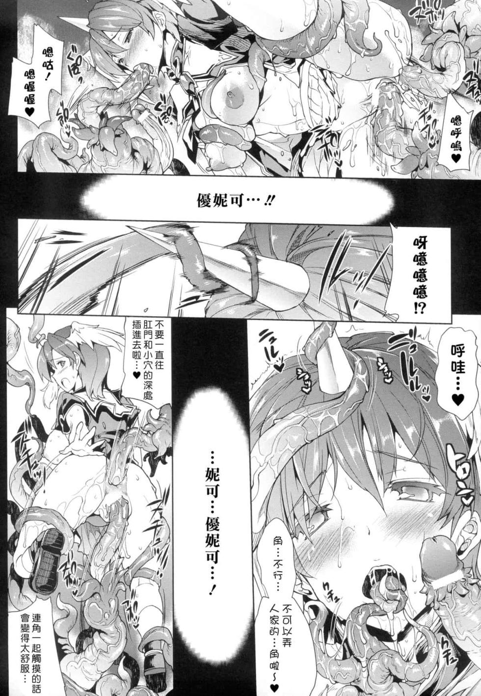 [エレクトさわる] 神曲のグリモワール―PANDRA saga 2nd story 1-3  [中国翻訳] - Page 20